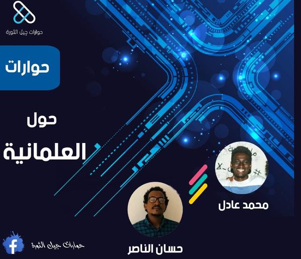 سؤال العلمانية 