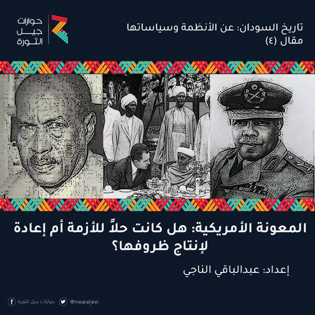 اللواء إبراهيم عبود، السيد علي الميرغني، الأميرالاي عبد الله خليل ( من اليمين إلى اليسار)