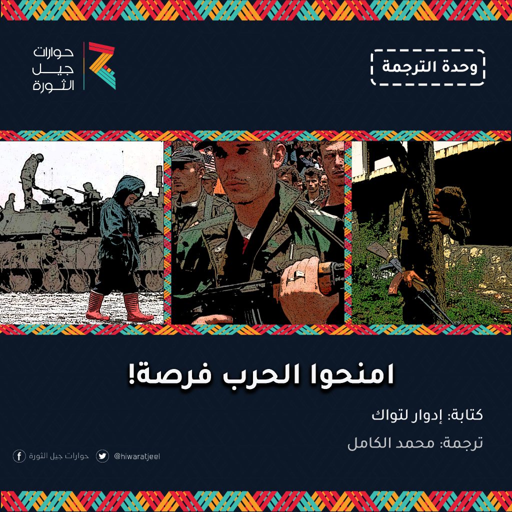الحرب 1999